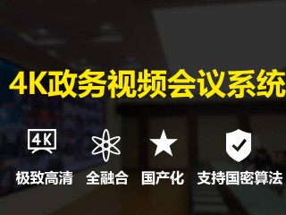 企業(yè)建設一套視頻會議系統(tǒng)多少錢?