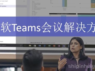 【華萬智慧辦公】微軟Teams會議室解決方案介紹