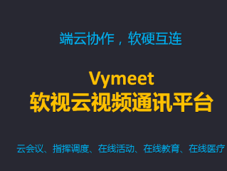 中目云會議系統(tǒng)主要應(yīng)用場景有哪些