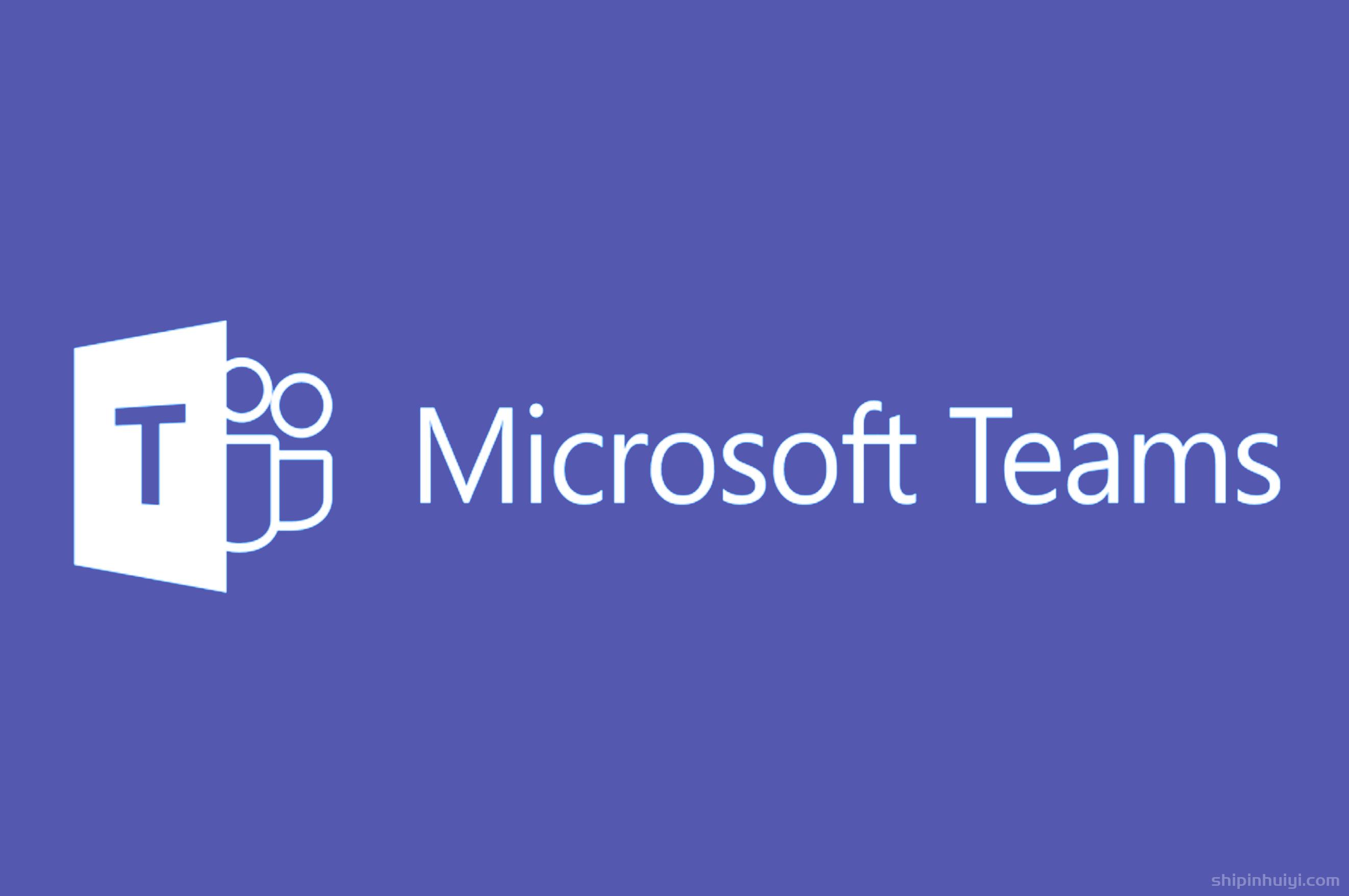 【華萬智慧辦公】消息：微軟宣布全球“解綁”Teams和Office銷售