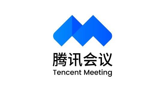 【騰訊會議】騰訊會議免費版開會時長將縮短至40分鐘