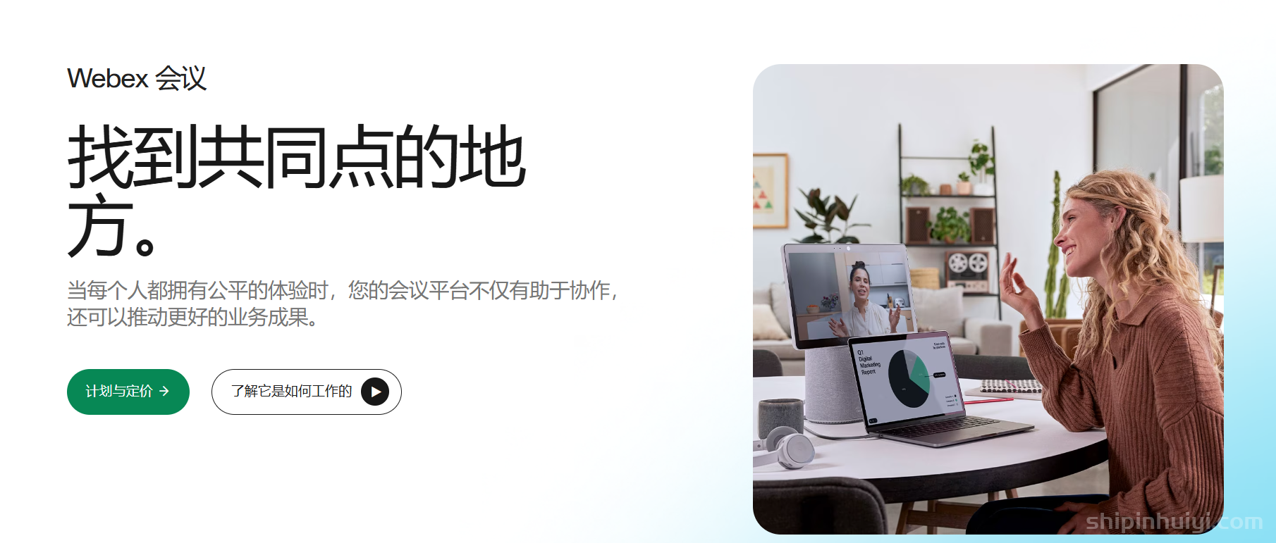 WebEx功能百科