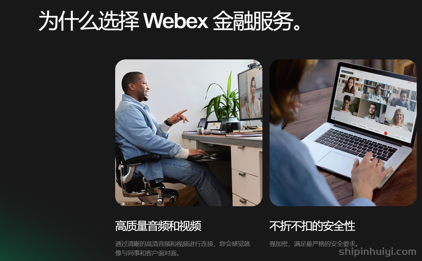 WebEx在金融服務行業有哪些應用案例？