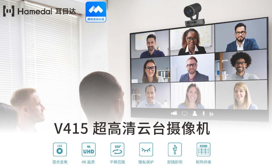 耳目達V415 超高清云臺攝像機