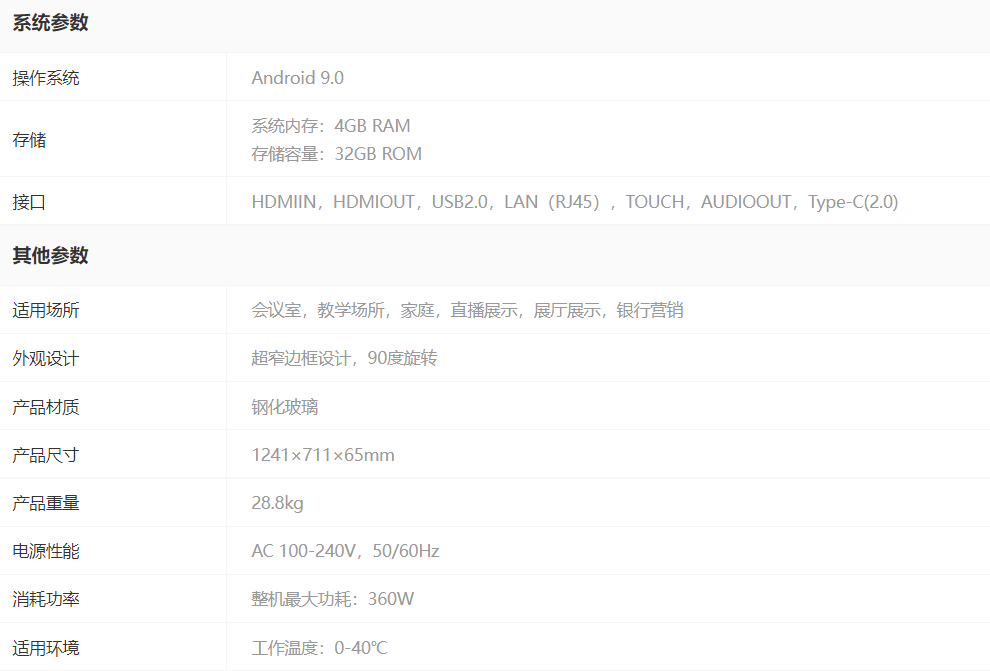 MAXHUB V5 會議平板 (旋轉(zhuǎn)屏)