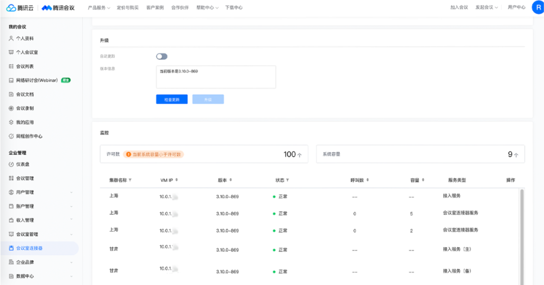 騰訊會議現(xiàn)已支持本地部署會議室連接器(vMRA)啦！