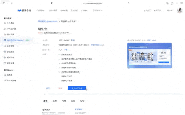 線下辦會難？試試騰訊會議網絡研討會(Webinar)