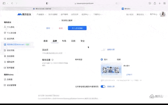 線下辦會難？試試騰訊會議網絡研討會(Webinar)