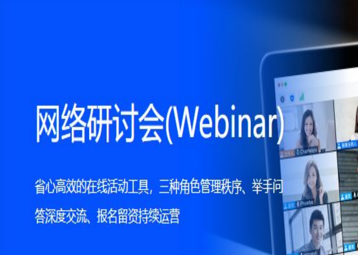 騰訊會議網絡研討會（Webinar）和常規會議有什么區別呢？