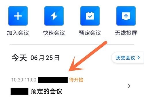 騰訊會議