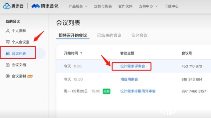 騰訊會議有哪些特點和優勢？