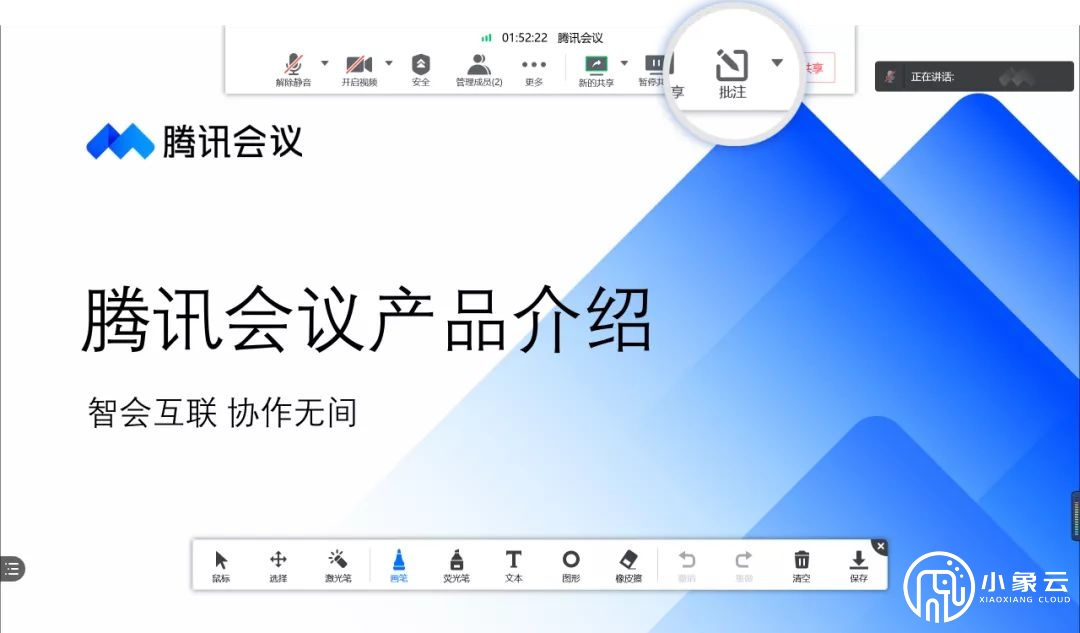 騰訊會(huì)議“批注功能”知多少？