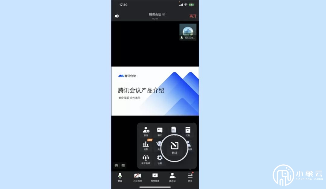 騰訊會(huì)議“批注功能”知多少？