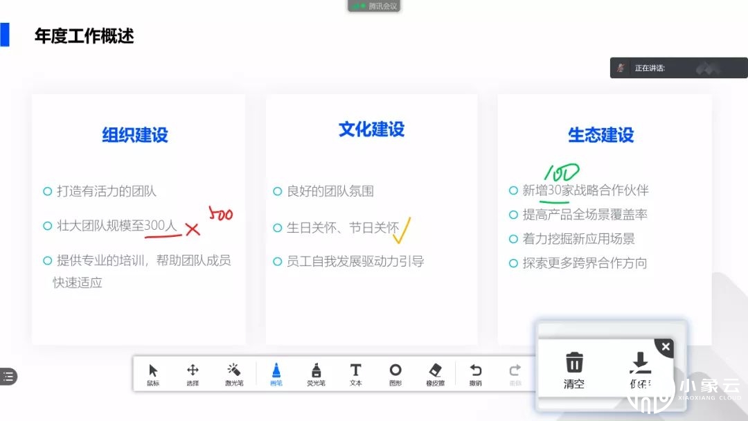騰訊會(huì)議“批注功能”知多少？