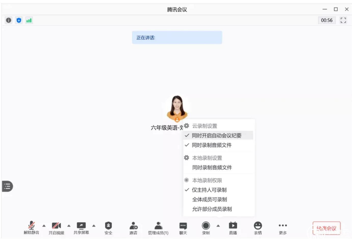 網課指南——老師如何用騰訊會議錄制視頻課程？