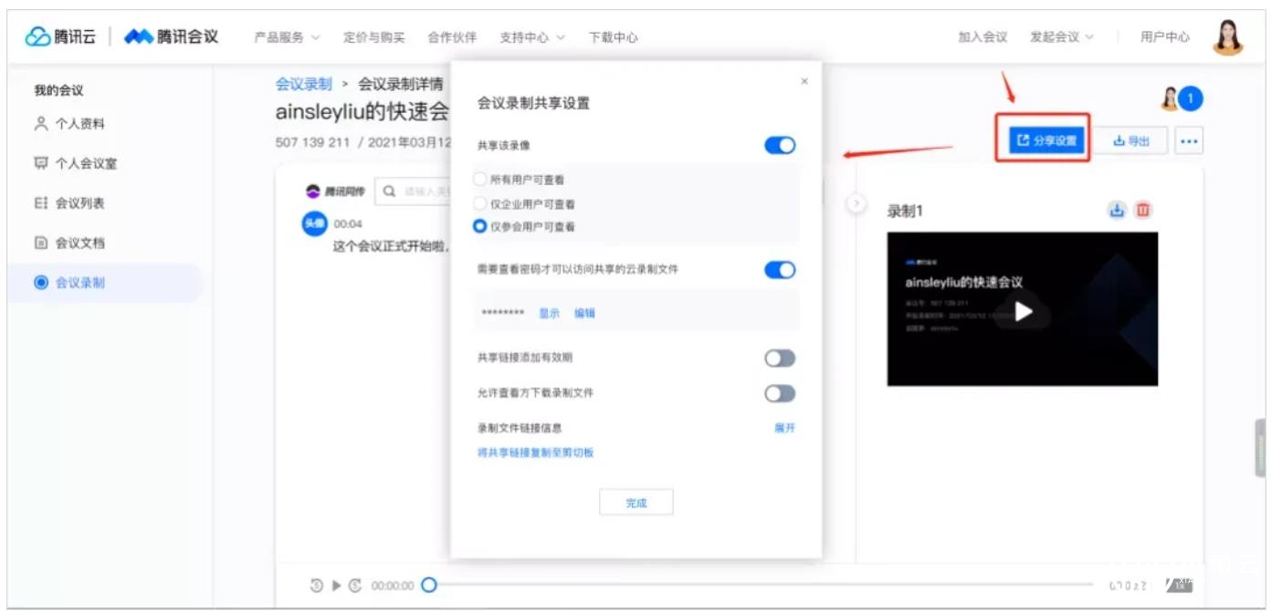 網課指南——老師如何用騰訊會議錄制視頻課程？