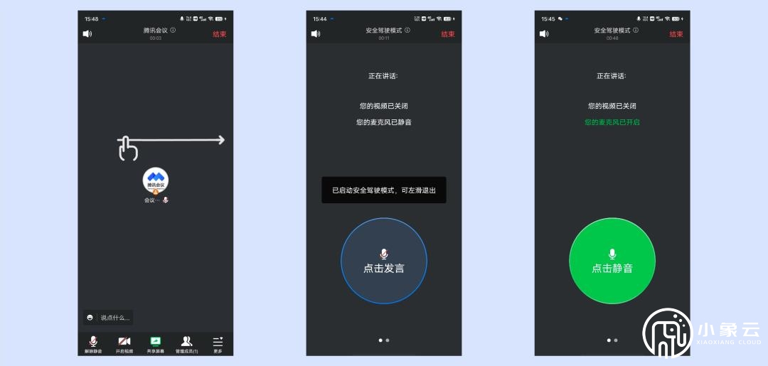 騰訊會議安全駕駛模式是什么？